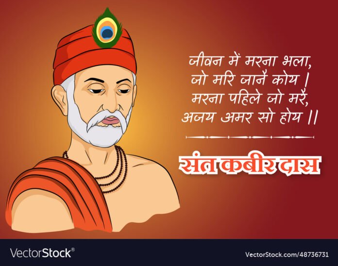 sant kabir